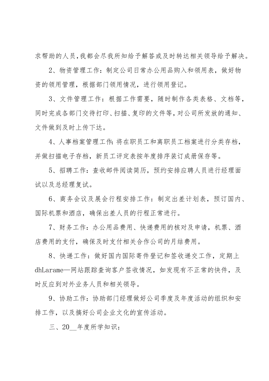 行政周工作总结.docx_第2页