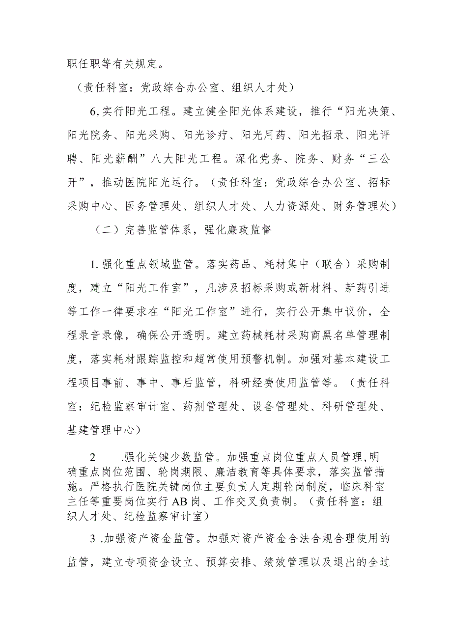 人民医院关于“清廉医院”建设的实施方案(九篇).docx_第3页