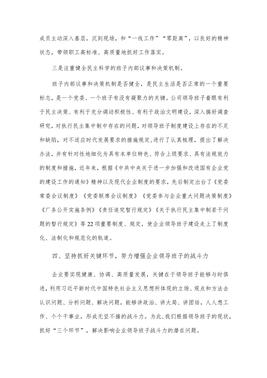 提高领导班子驾驭企业改革发展能力调研报告供借鉴.docx_第3页