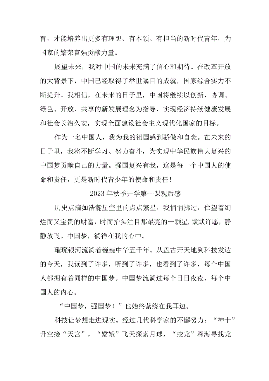 2023年学校秋季开学第一课观后感 合集三份.docx_第3页