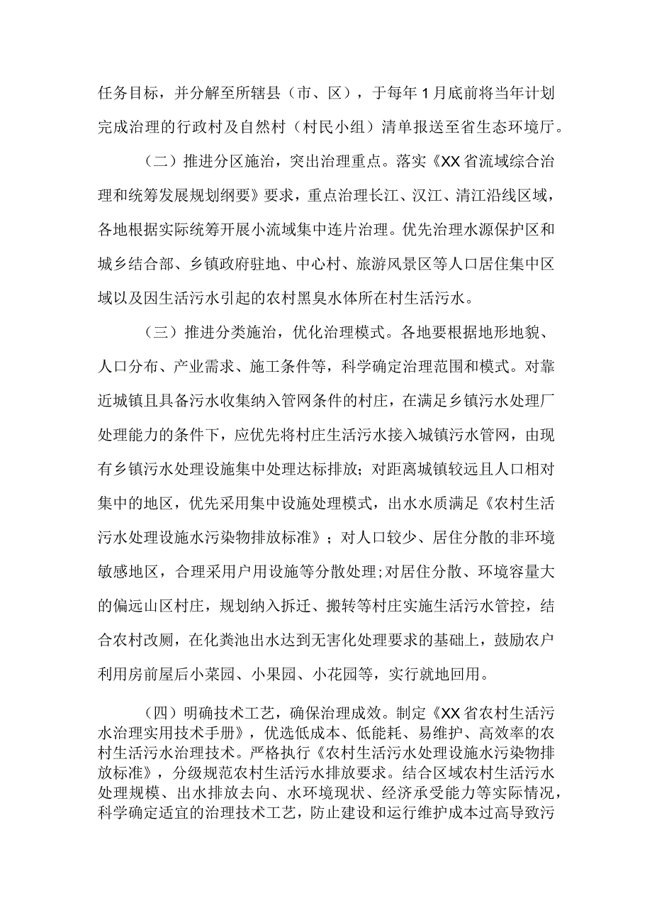 农村生活污水治理三年行动计划（2023－2025年）.docx_第3页