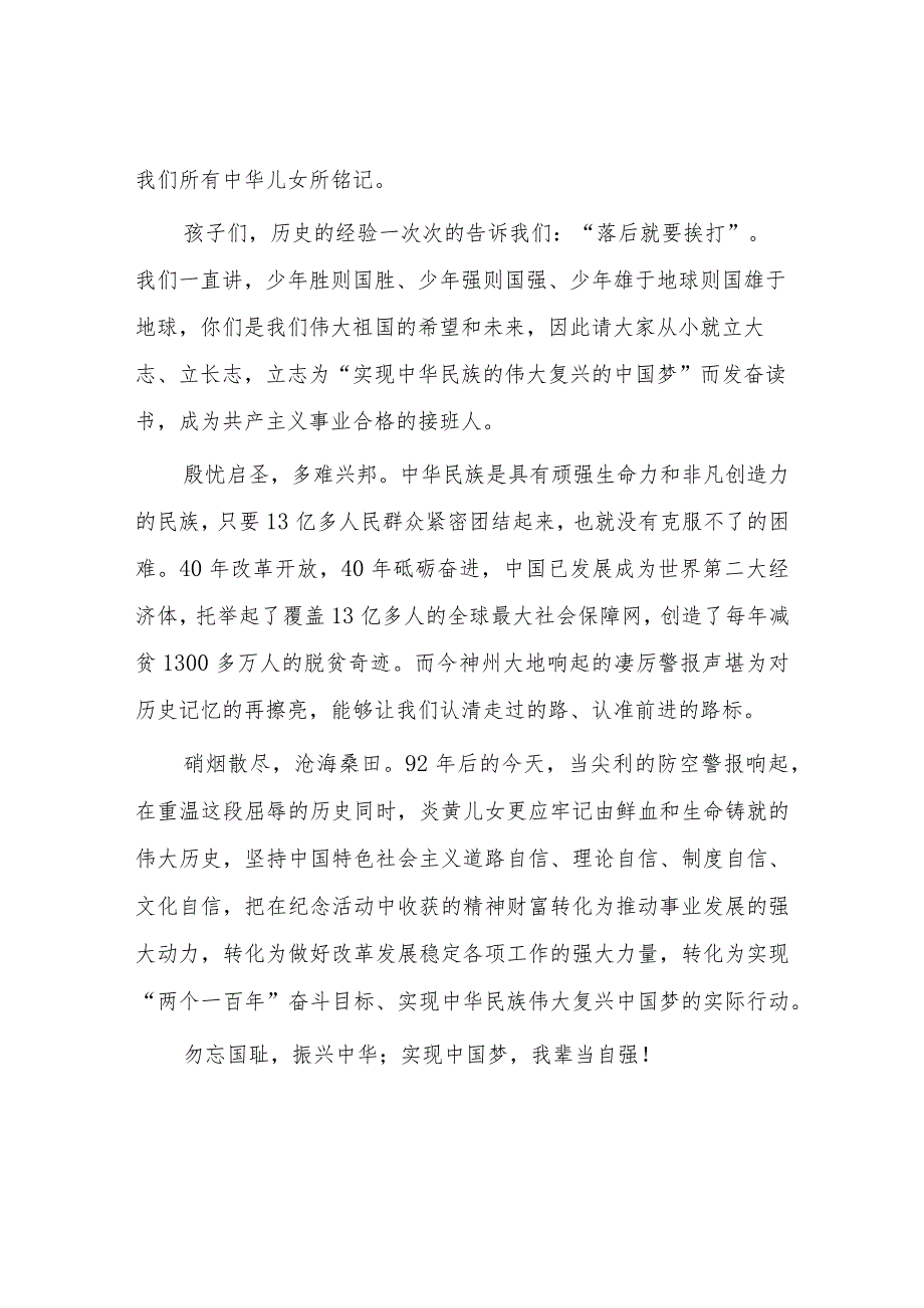 2023年校长在“九一八”事变纪念活动上的讲话(九篇).docx_第2页