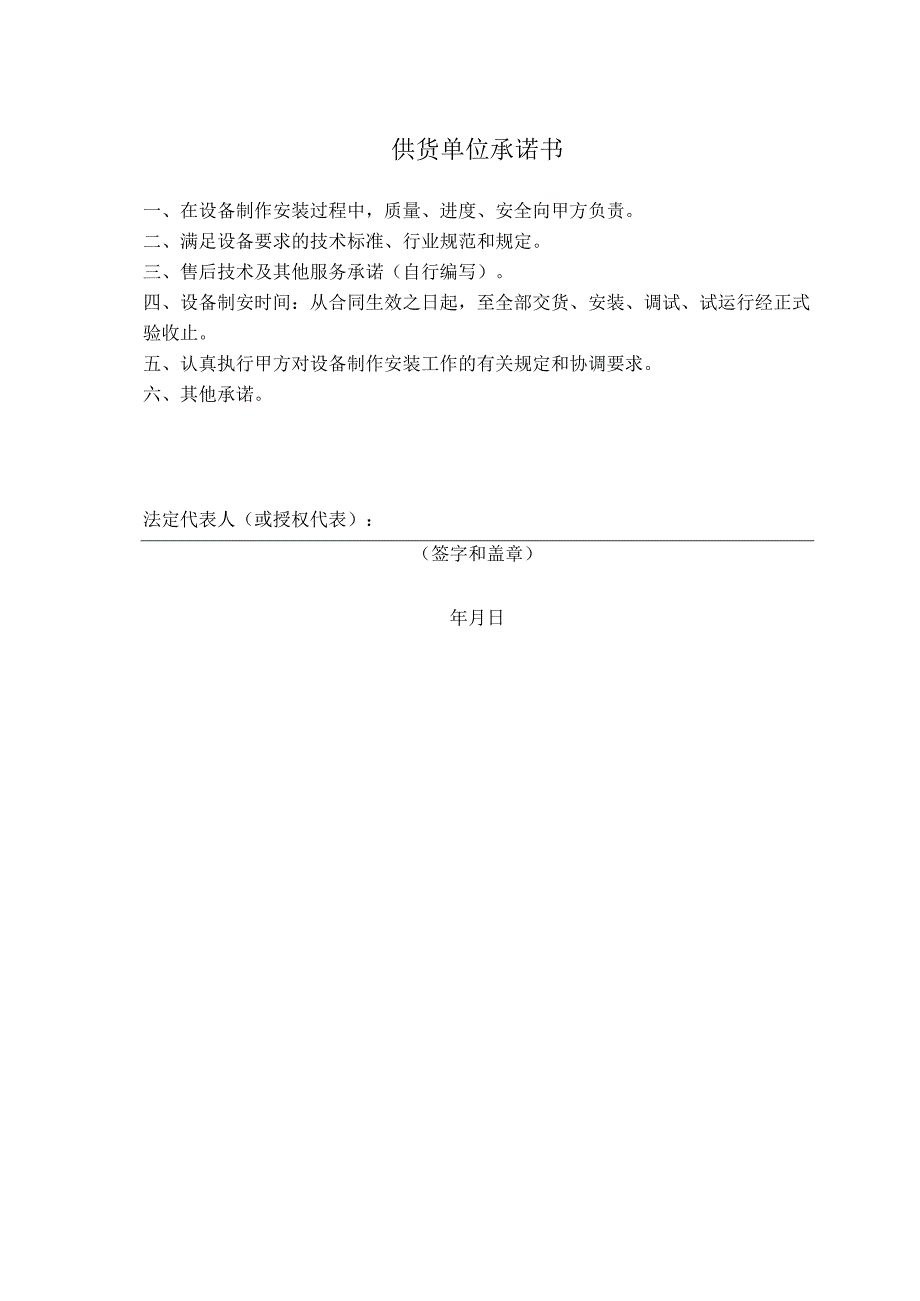 供货单位承诺书33（2023年）.docx_第1页