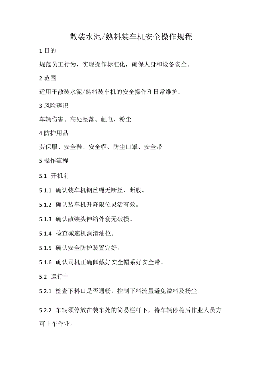 2023《散装水泥、熟料装车机安全操作规程》.docx_第1页