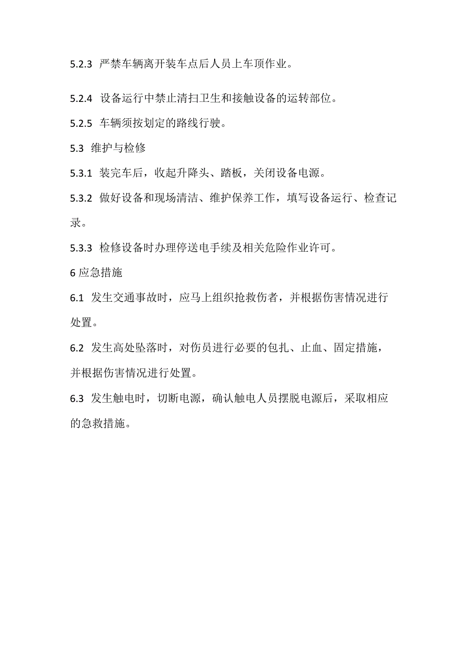 2023《散装水泥、熟料装车机安全操作规程》.docx_第2页