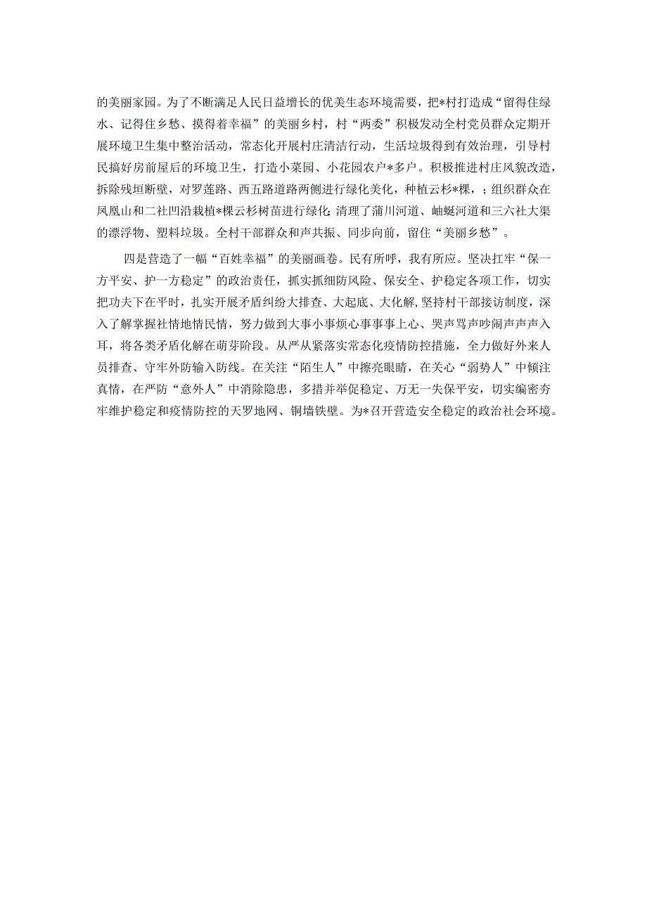 村驻村帮扶工作队典型材料.docx_第2页