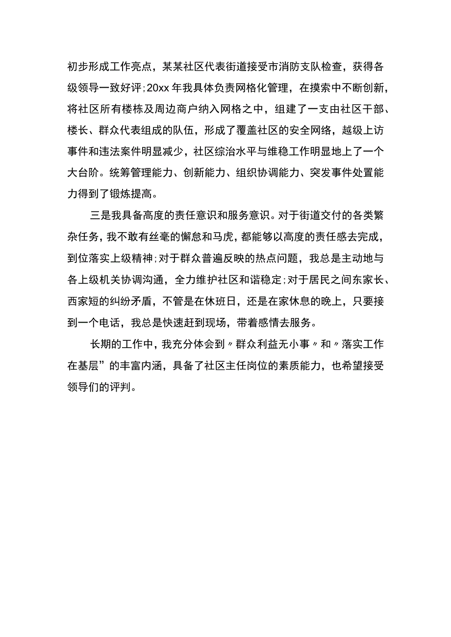 竞聘工作岗位的自我介绍汇编.docx_第3页