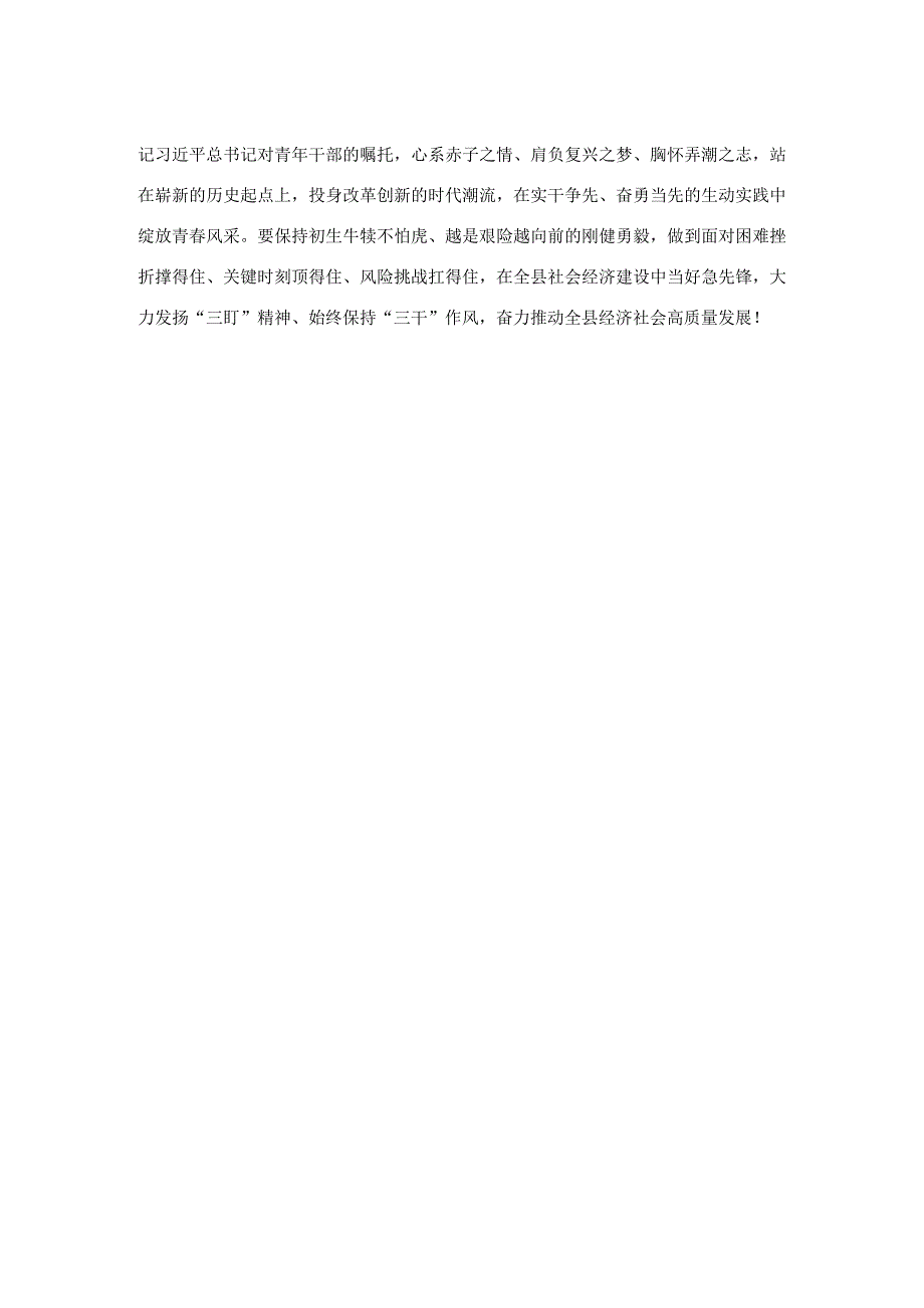 青年培养对象优秀研讨发言材料.docx_第2页