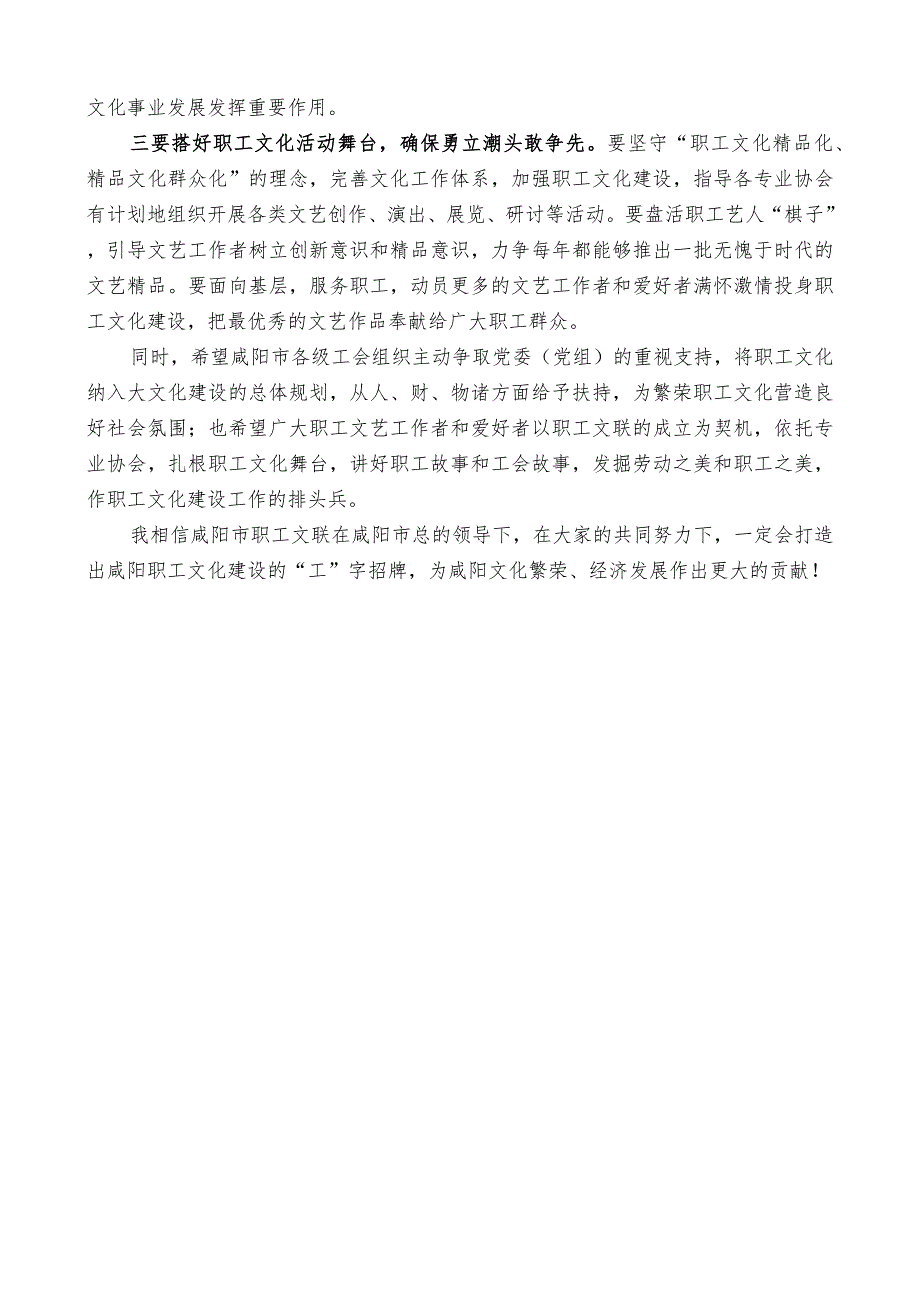 在咸阳市职工文学艺术界联合会成立暨第一次代表大会上的讲话.docx_第2页