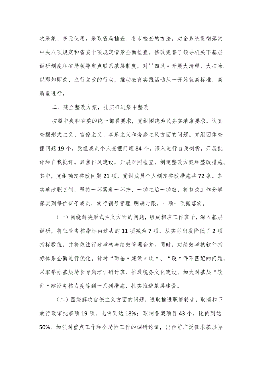 2023年税务局党组民主生活会征求意见情况报告.docx_第2页