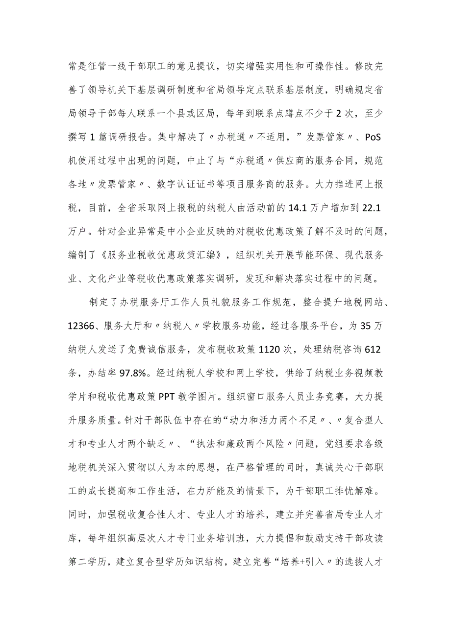 2023年税务局党组民主生活会征求意见情况报告.docx_第3页