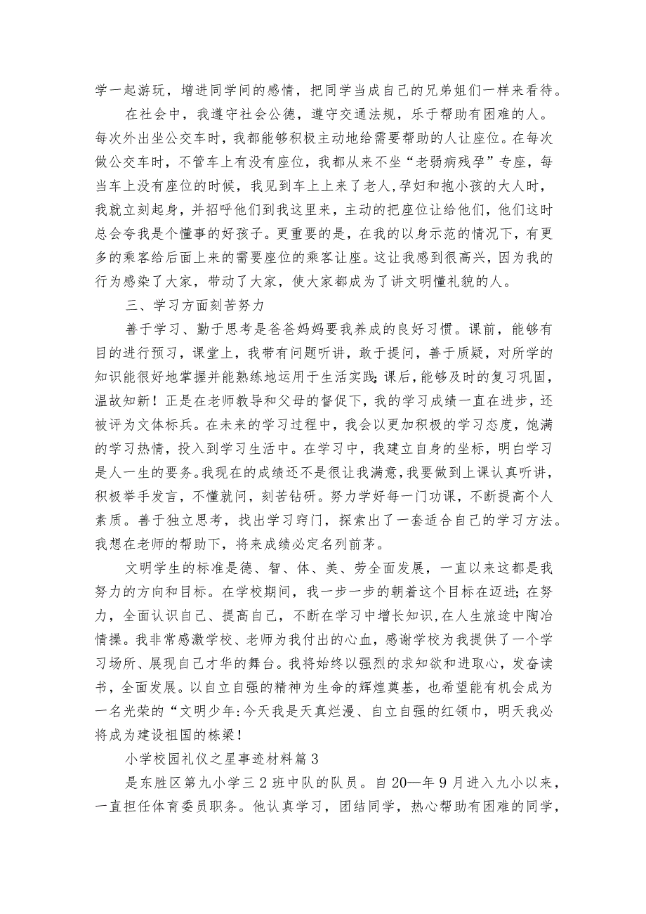 小学校园礼仪之星事迹材料（精选21篇）.docx_第3页