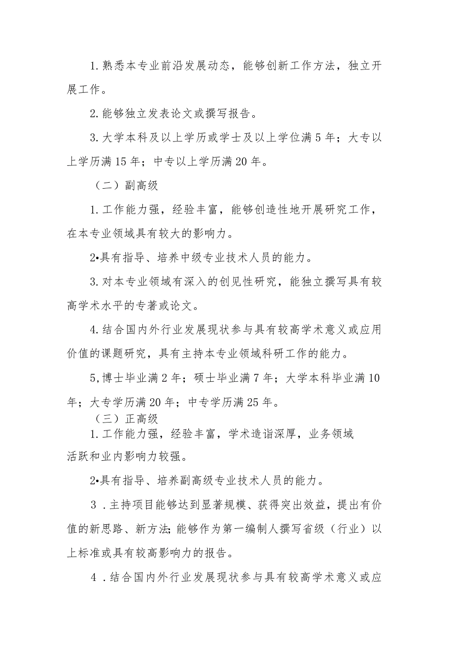 吉林省机关分流人员和部队转业人员职称评审（聘）实施办法.docx_第3页