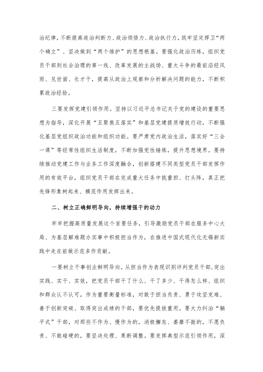 坚持“以学促干”推动党员干部实干担当专题交流发言稿供借鉴.docx_第2页