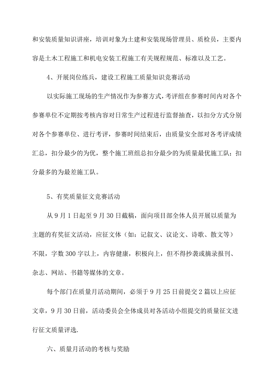 2023年桥梁建设项目部质量月活动实施方案汇编4份.docx_第3页