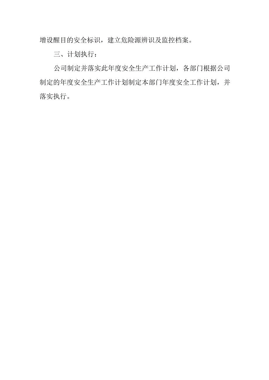 企业安全风险防控年度工作计划1.docx_第3页