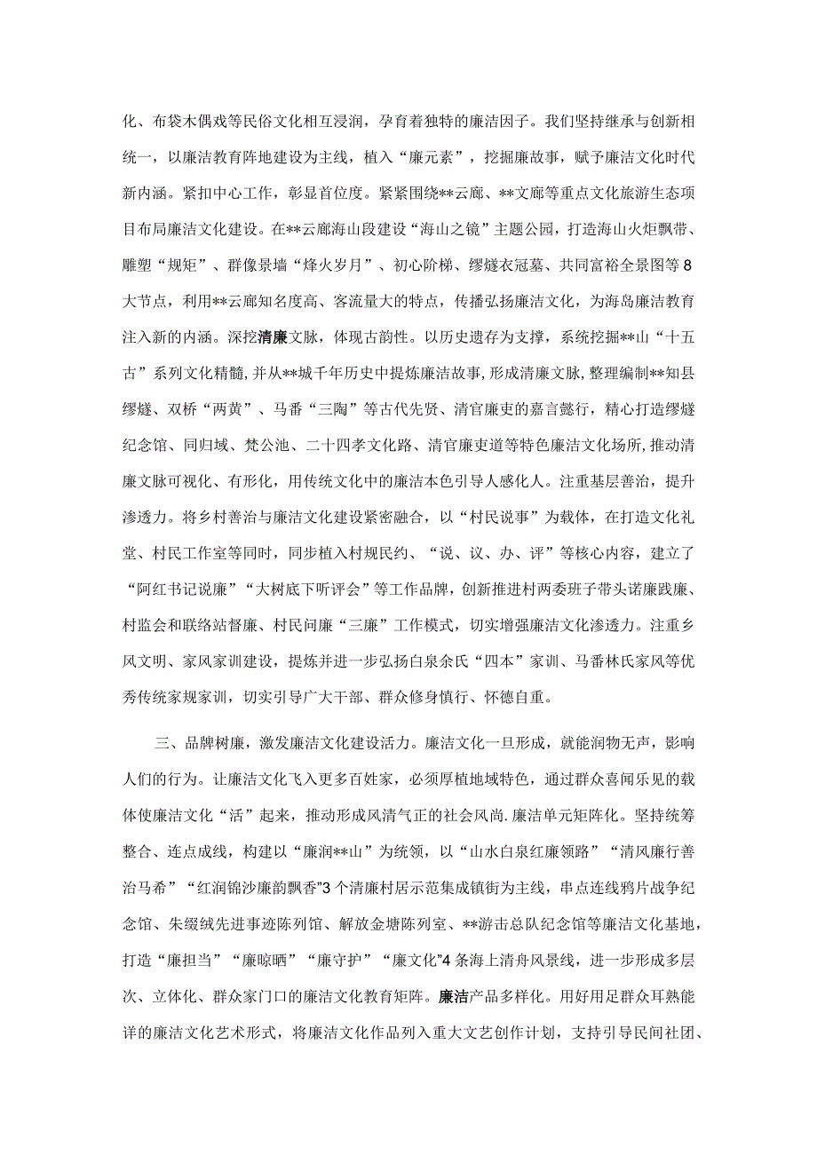 在全市廉洁文化建设工作推进会上的发言.docx_第2页