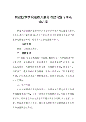 职业技术学院组织开展劳动教育宣传周活动方案(九篇).docx