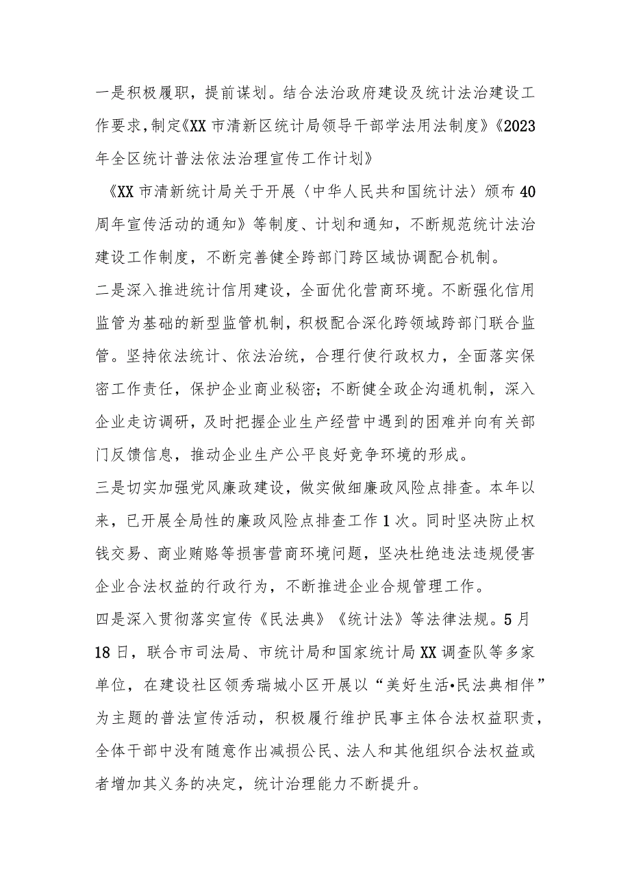 某区统计局2023年上半年法治政府建设情况报告.docx_第2页