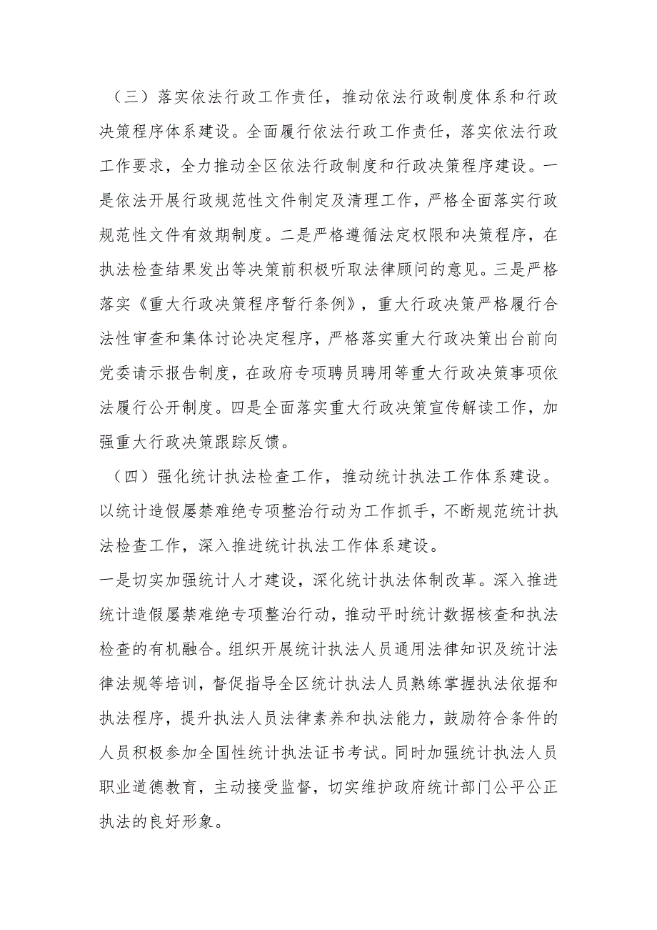 某区统计局2023年上半年法治政府建设情况报告.docx_第3页