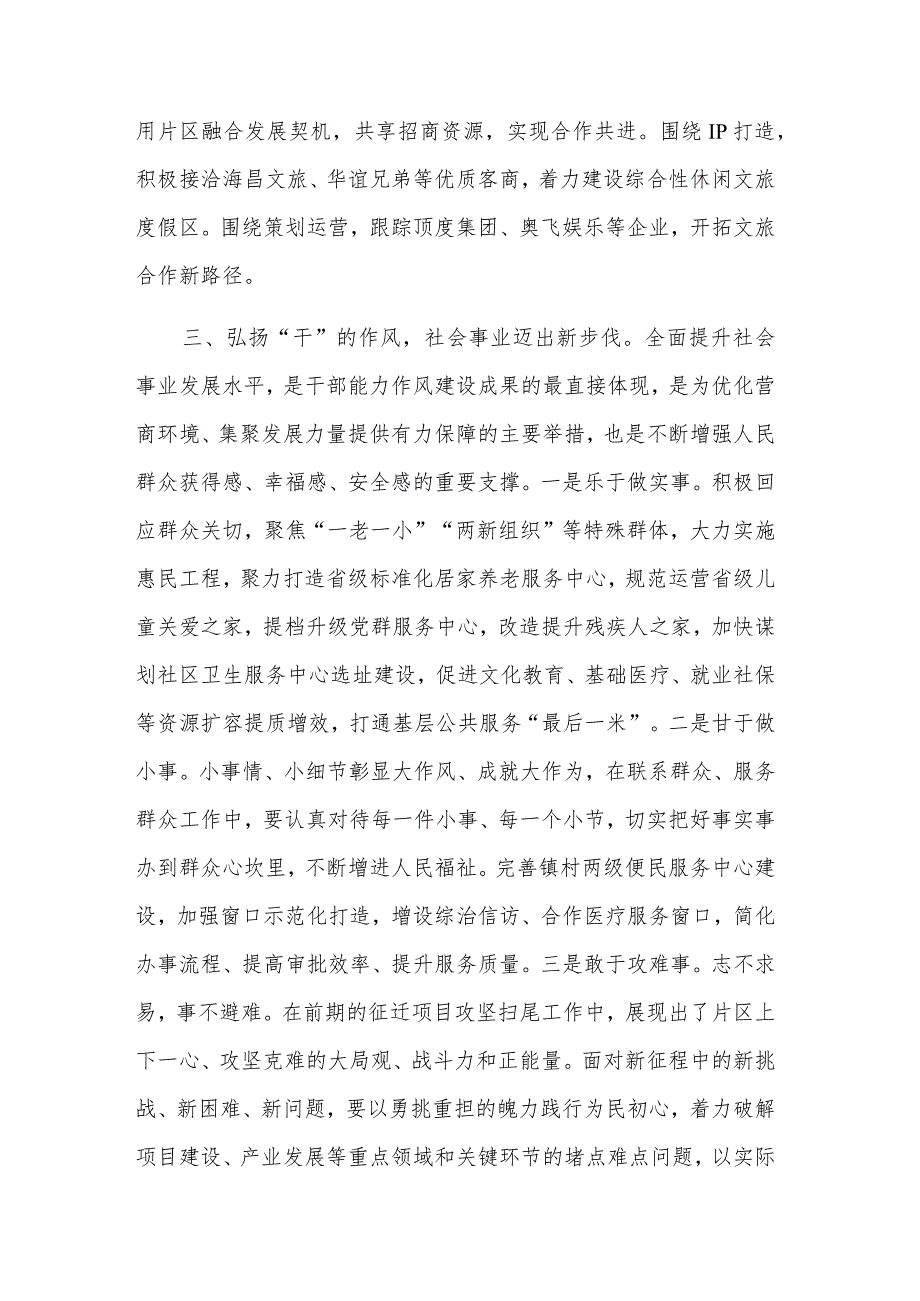 干部队伍能力作风提升行动党员干部心得体会集合篇范文.docx_第3页