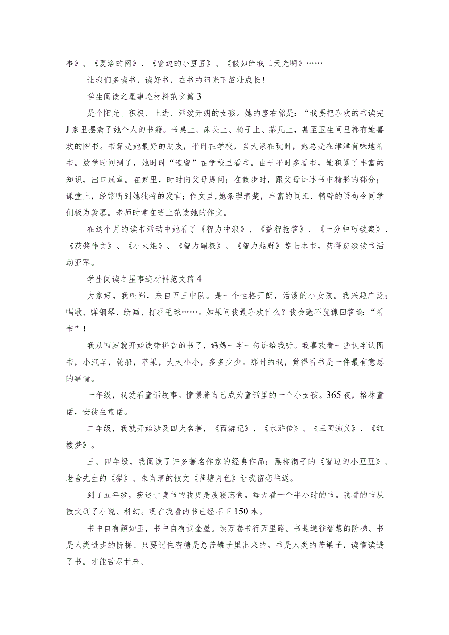 学生阅读之星事迹材料范文（精选21篇）.docx_第2页