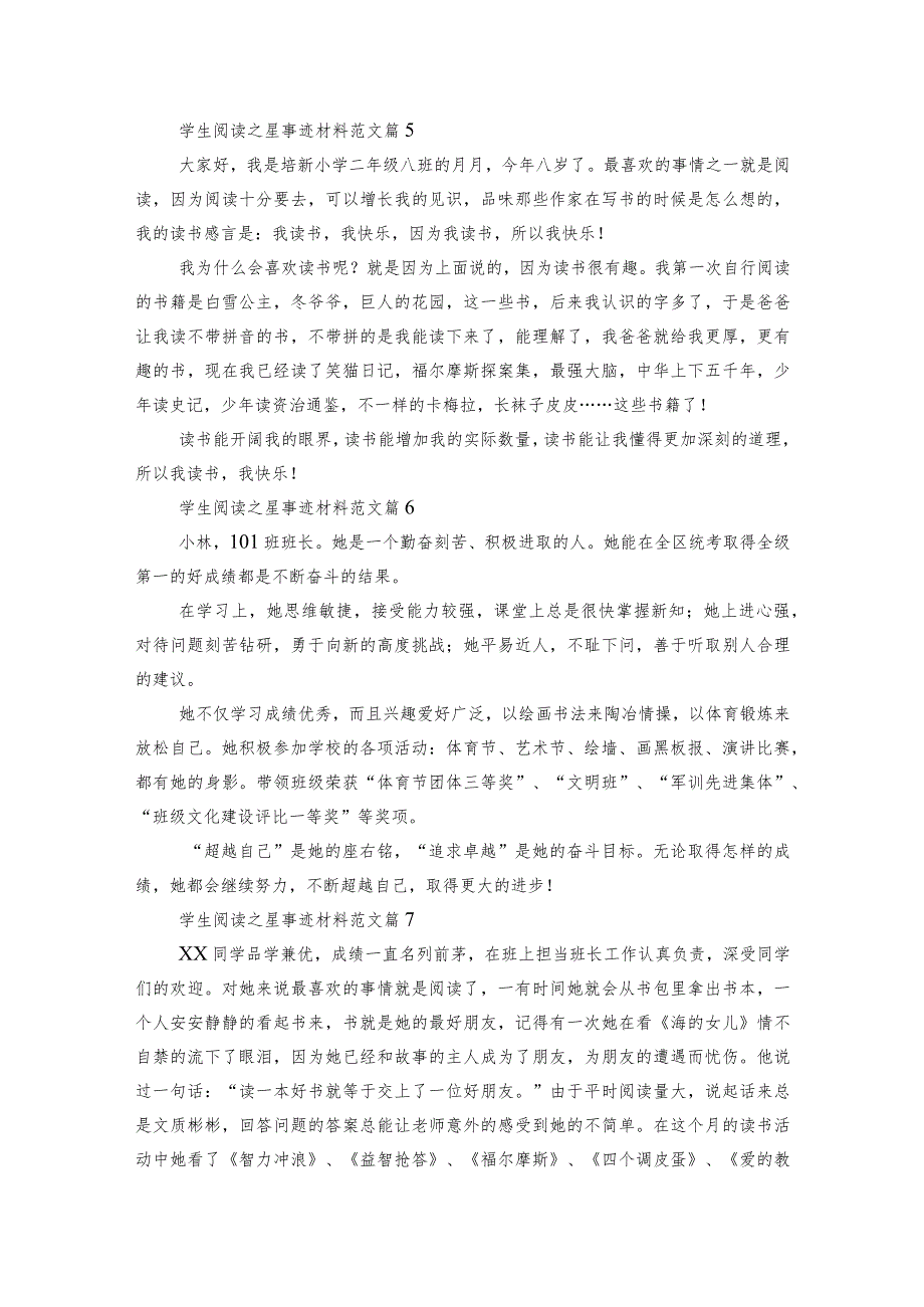 学生阅读之星事迹材料范文（精选21篇）.docx_第3页