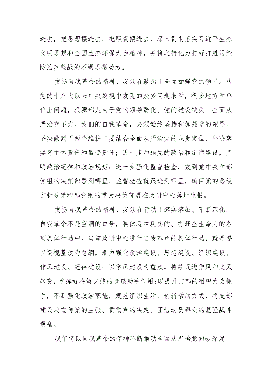 2023学习论党的自我革命学习研讨交流发言材料（共8篇）.docx_第3页