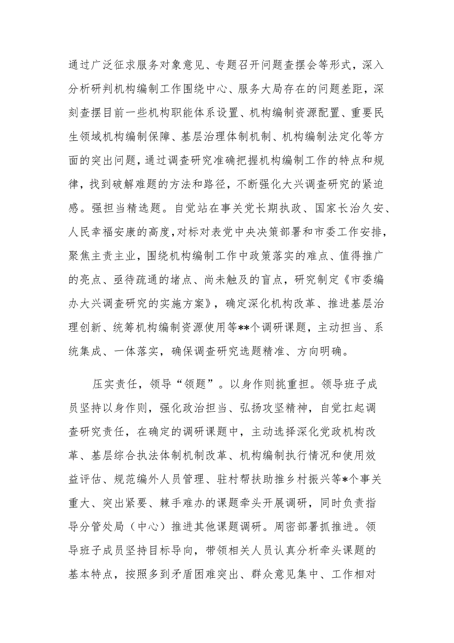 2023年主题教育巡回指导组调研成果分享汇报会上的发言范文.docx_第2页