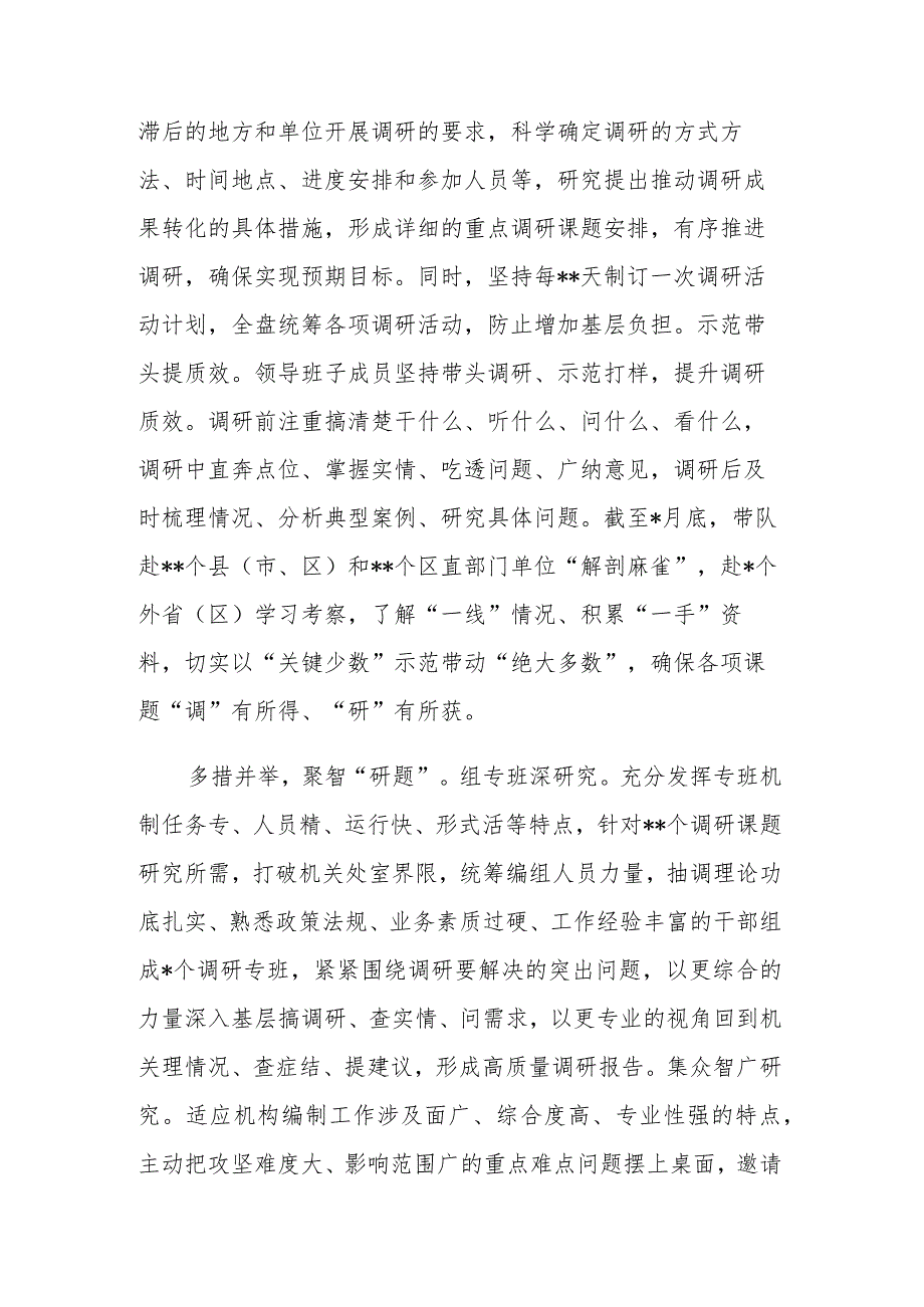 2023年主题教育巡回指导组调研成果分享汇报会上的发言范文.docx_第3页