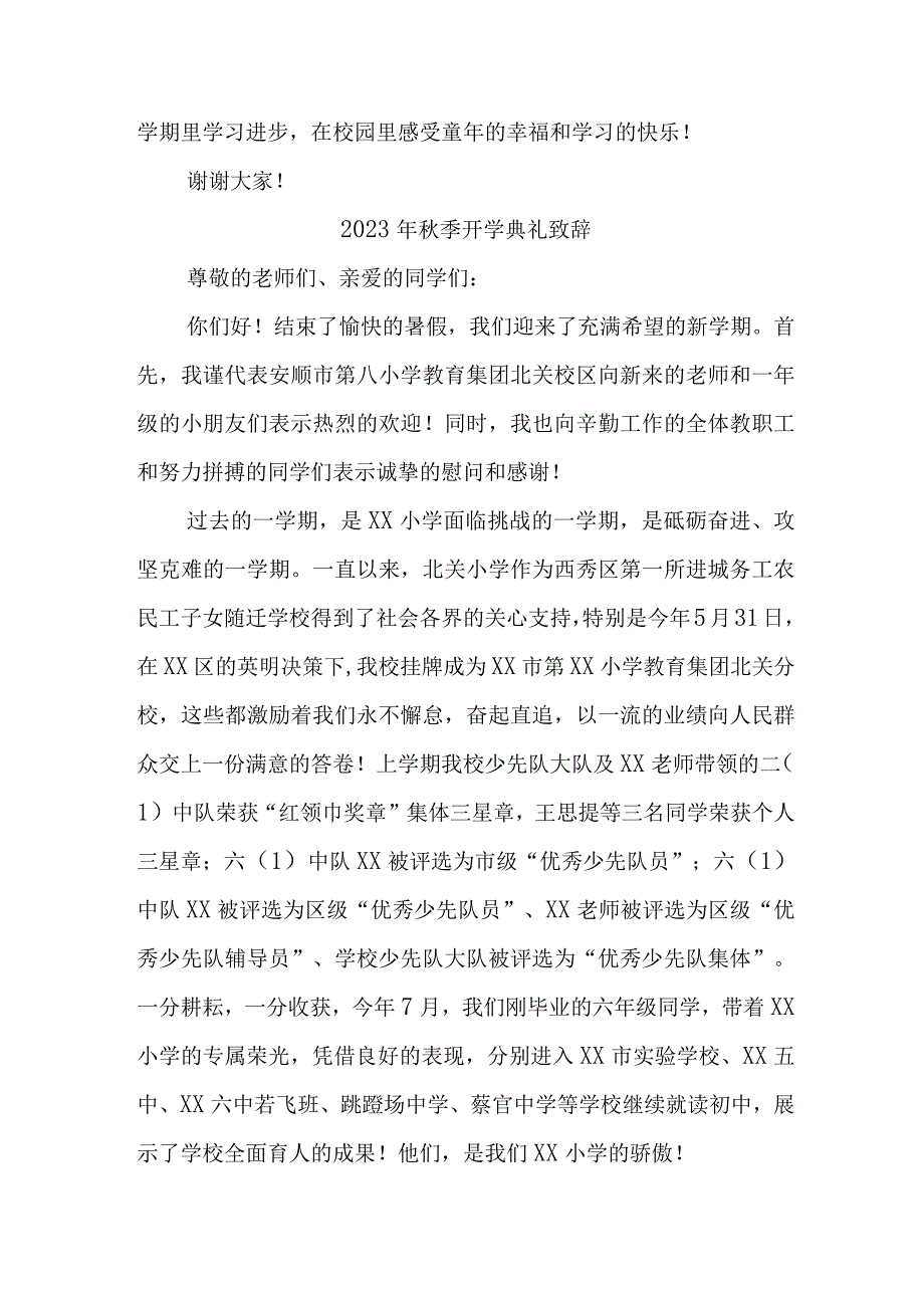 2023年城区学校秋季开学典礼致辞 3份.docx_第3页