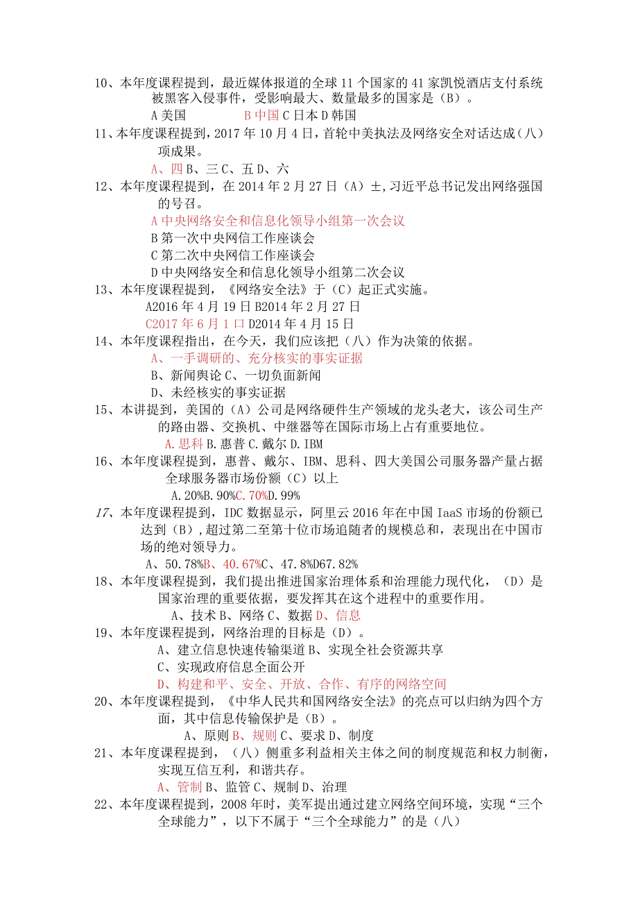 年泸州市公需考试单选题及答案.docx_第2页