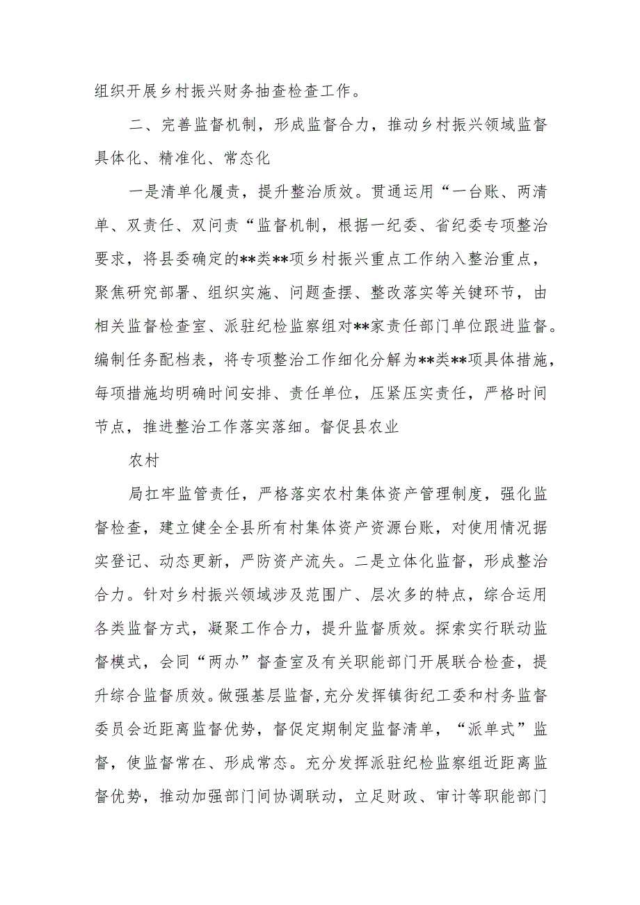 某县纪委监委开展乡村振兴领域不正之风和腐败问题专项整治汇报材料.docx_第3页