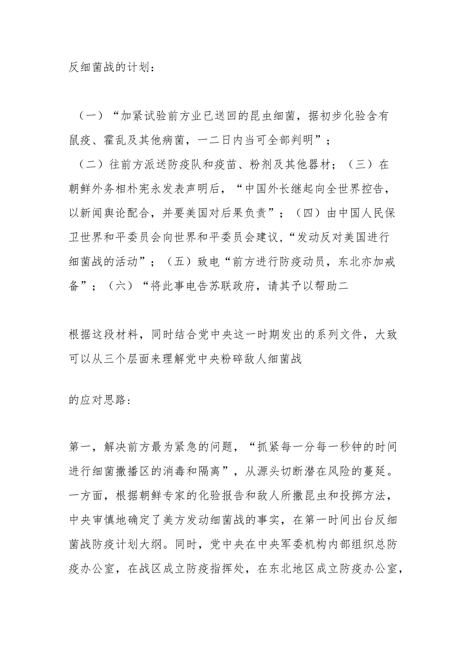 抗美援朝战争中的反细菌战斗争.docx_第3页