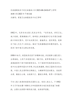 抗美援朝战争中的反细菌战斗争.docx