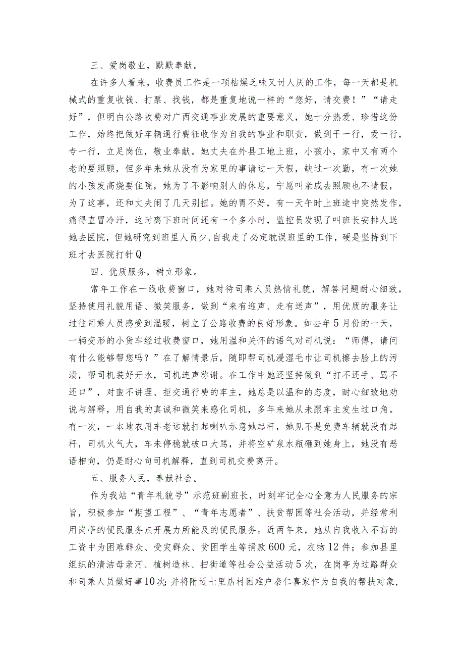 电信巾帼岗位能手事迹材料（通用7篇）.docx_第2页