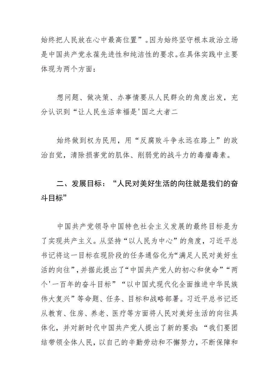 【常委宣传部长中心组研讨发言】坚持以人民为中心的发展思想.docx_第2页