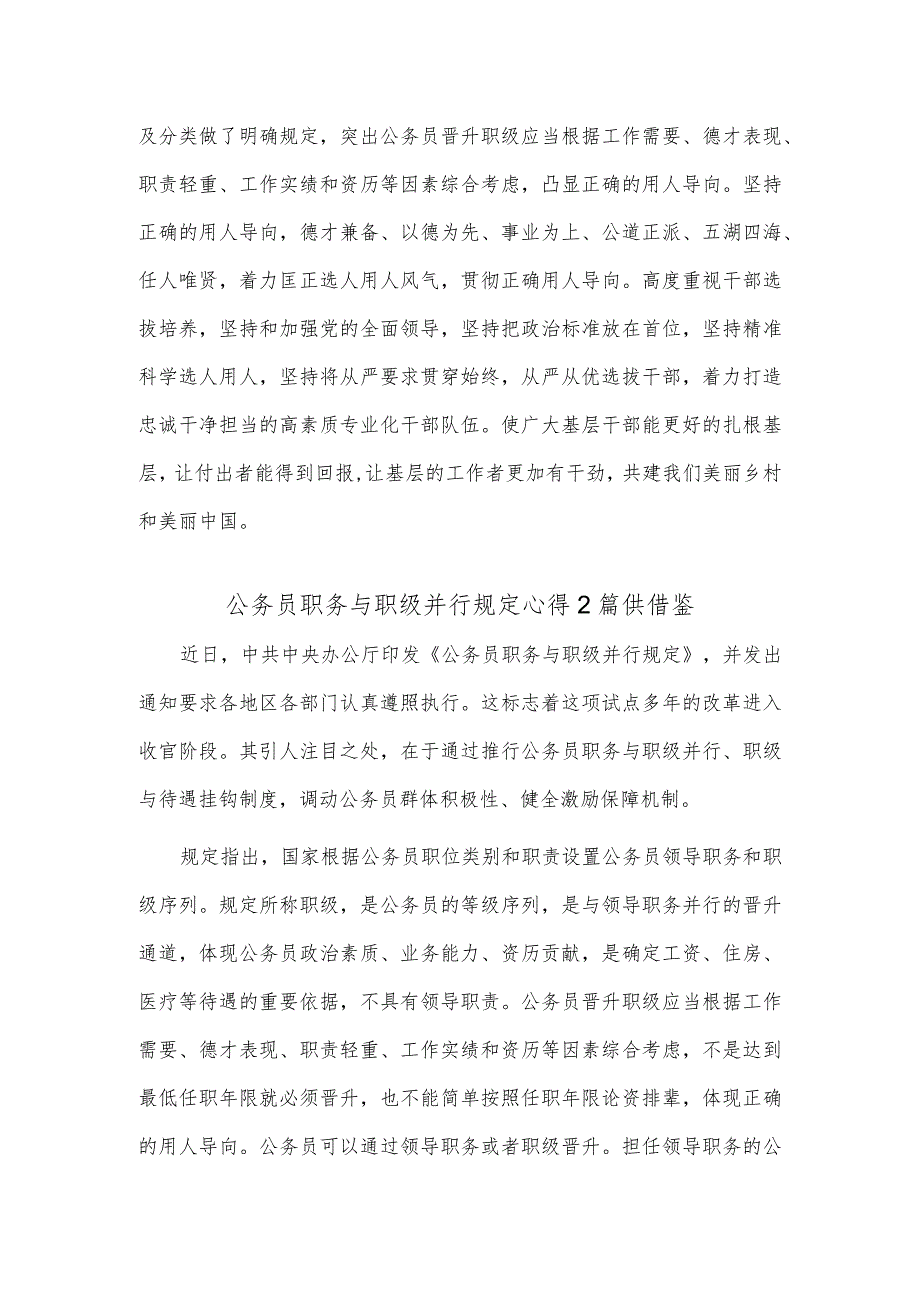 公务员职务与职级并行规定心得2篇供借鉴.docx_第2页