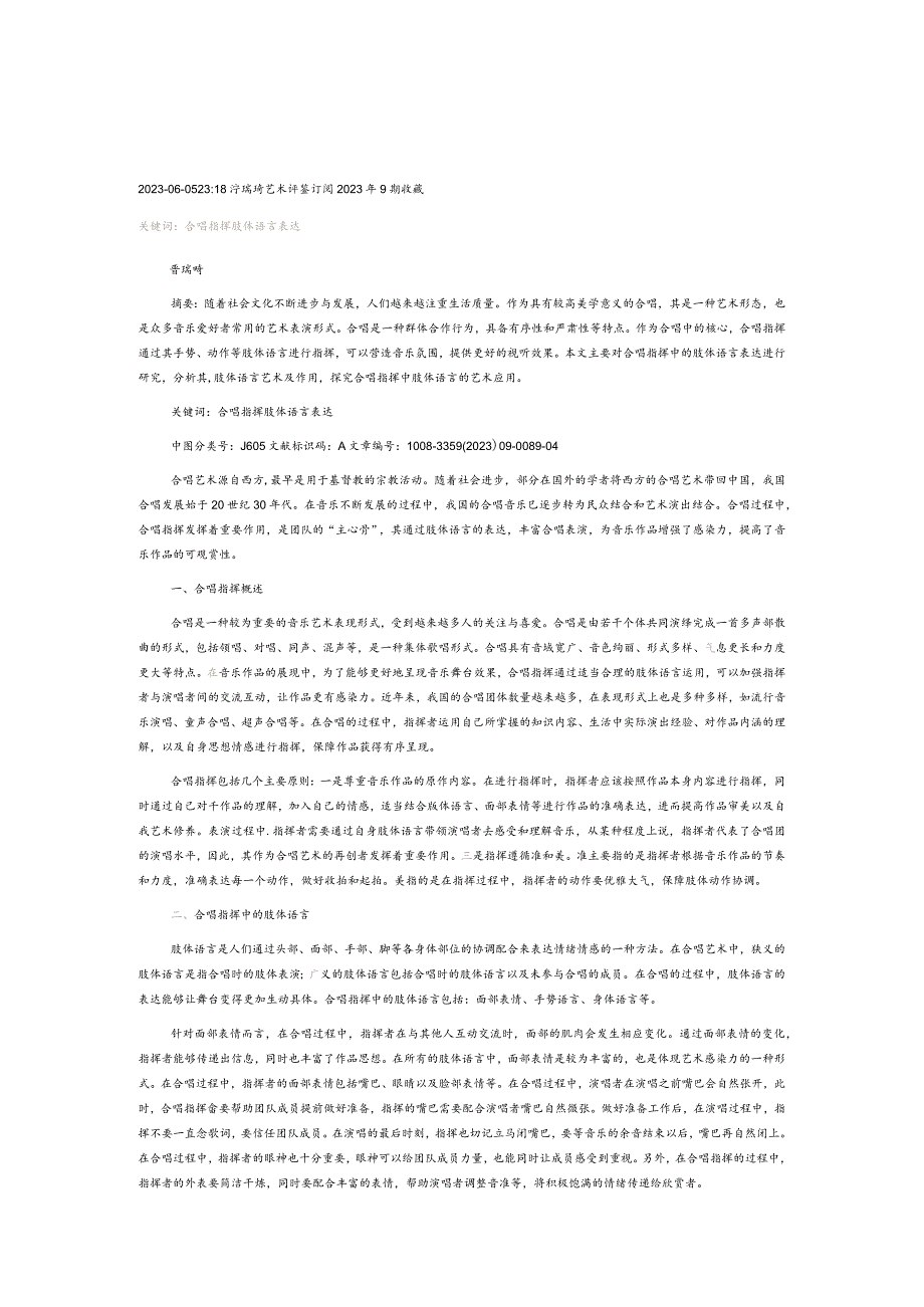 合唱指挥中的肢体语言表达研究.docx_第1页