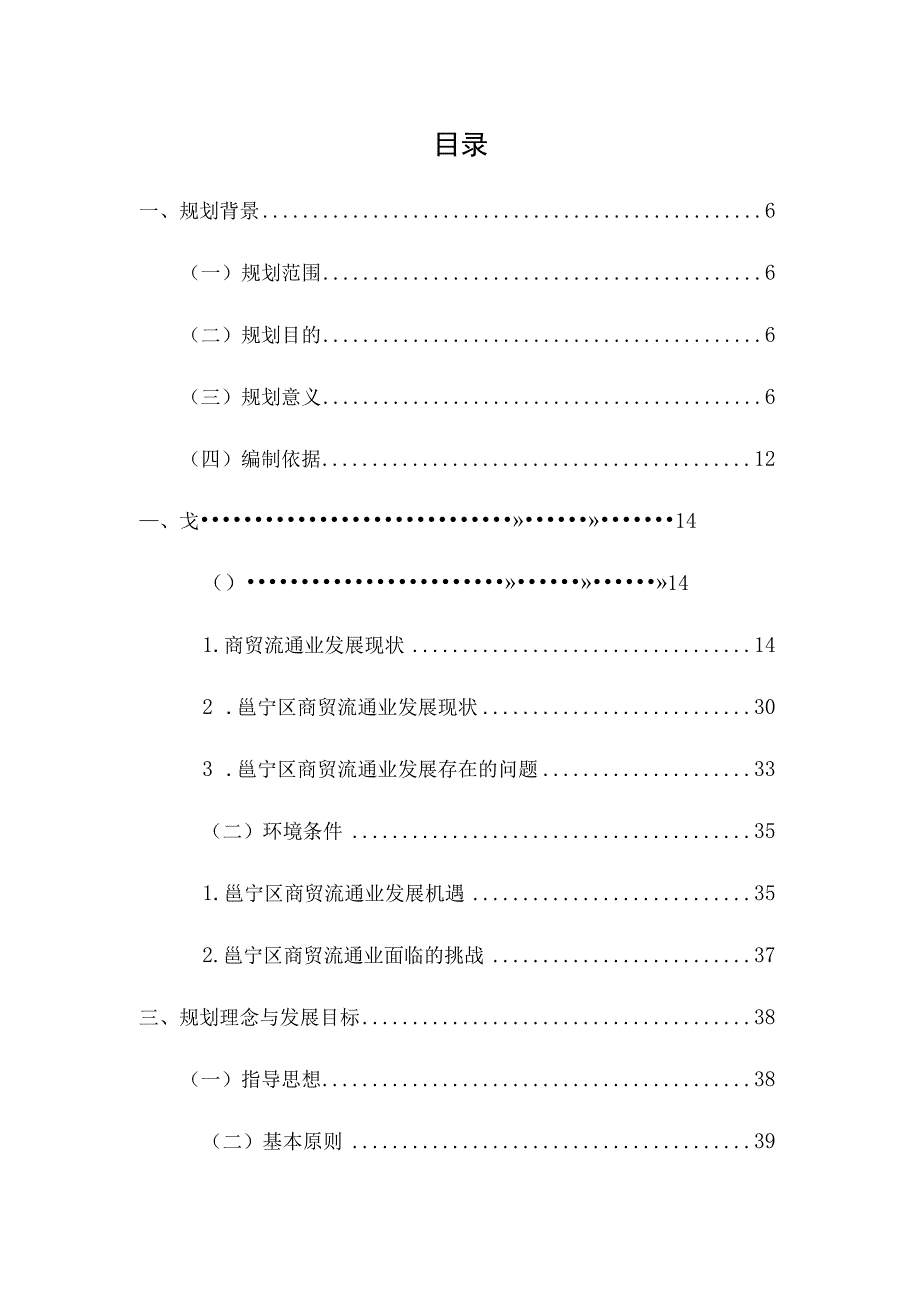 南宁市邕宁区商贸流通业发展规划.docx_第2页