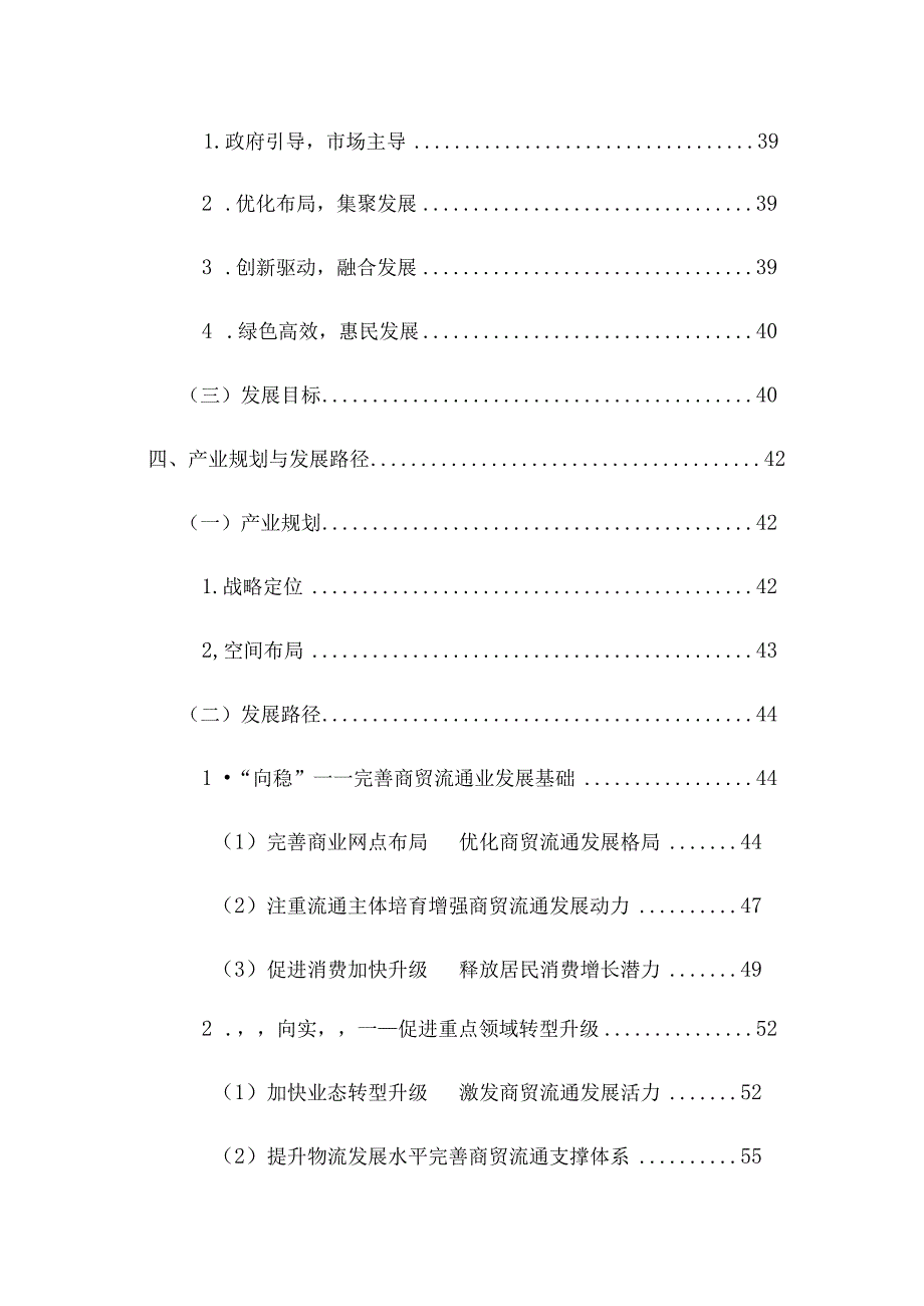 南宁市邕宁区商贸流通业发展规划.docx_第3页