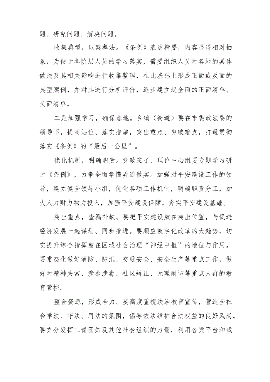 2023年学习《浙江省平安建设条例》的心得感悟十四篇.docx_第3页