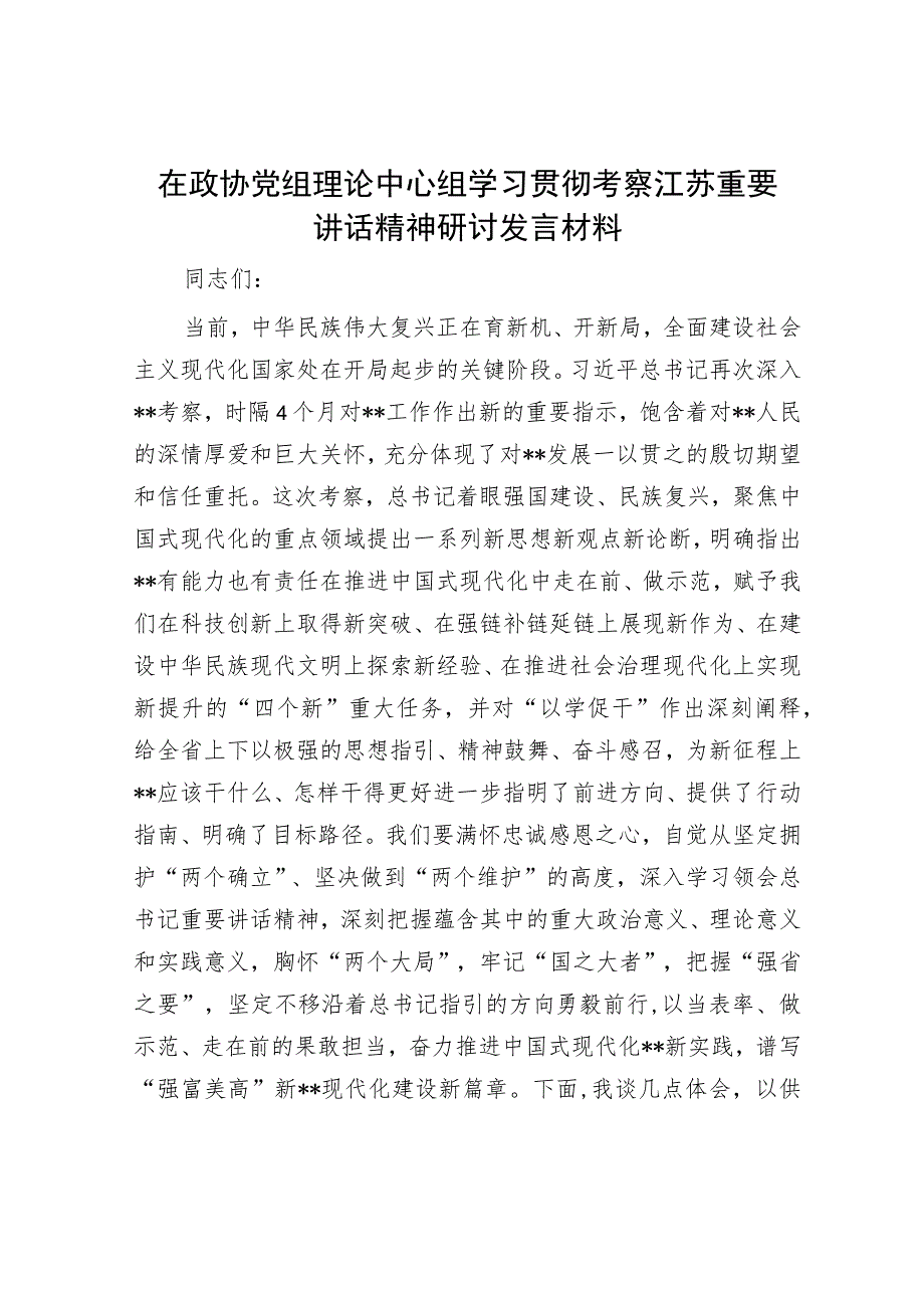 理论中心组研讨学习发言材料（精选两篇合辑）.docx_第1页