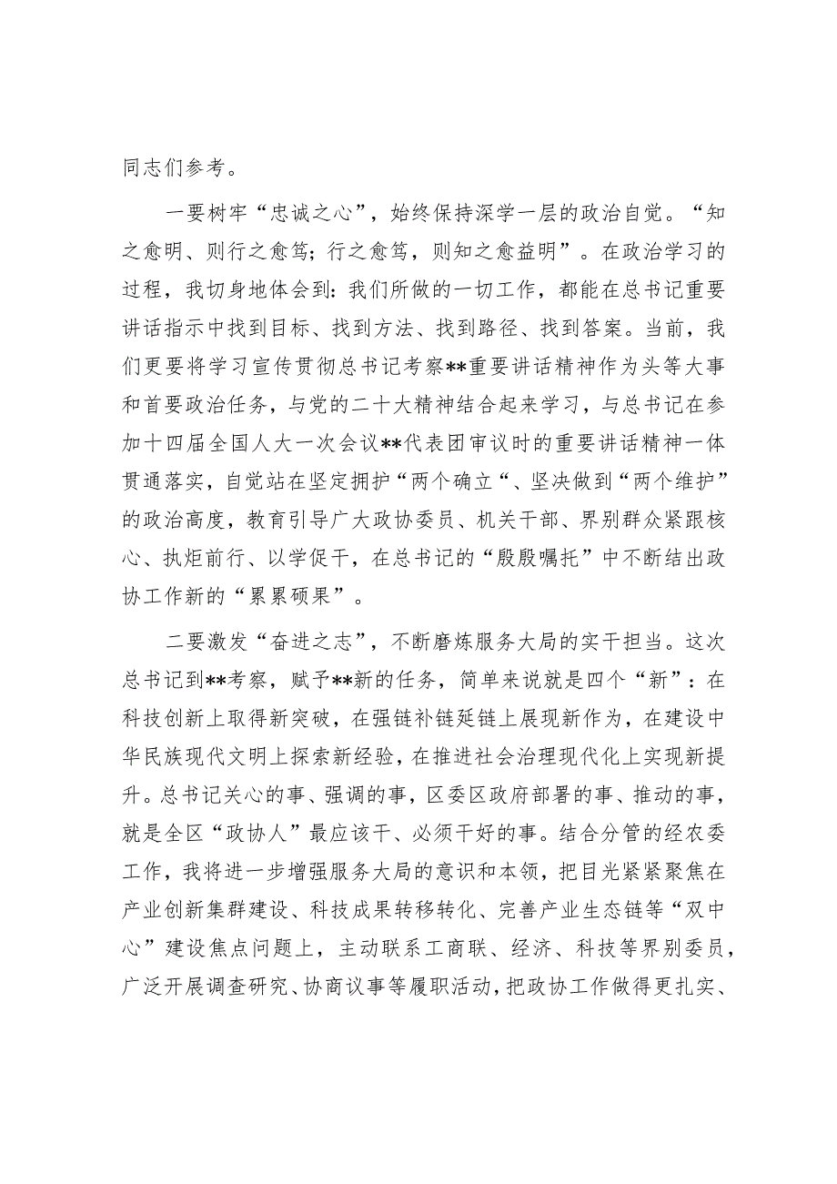 理论中心组研讨学习发言材料（精选两篇合辑）.docx_第2页