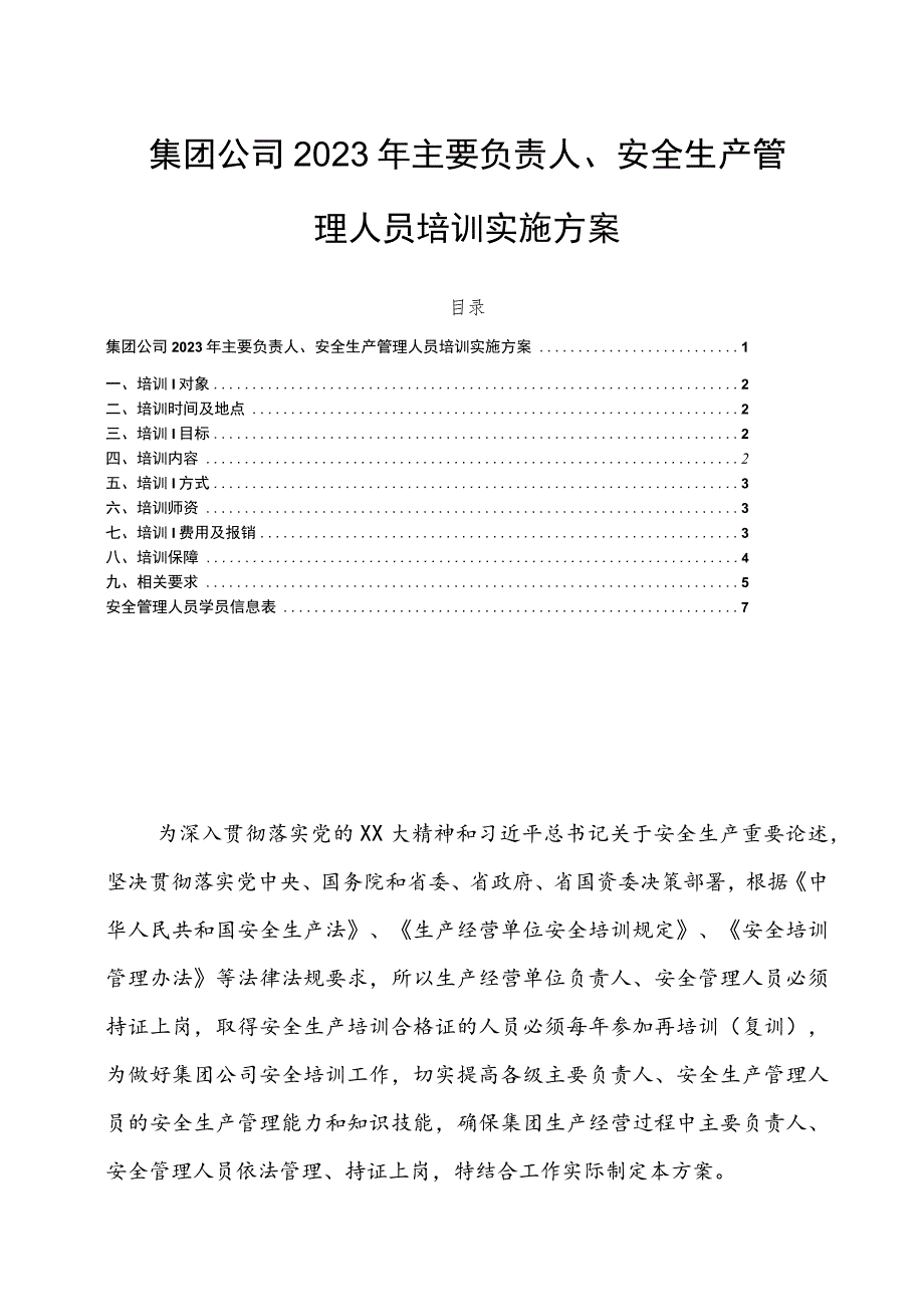 集团公司2023年主要负责人、安全生产管理人员培训实施方案.docx_第1页