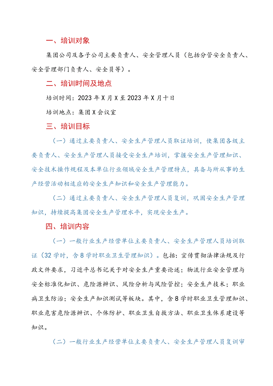 集团公司2023年主要负责人、安全生产管理人员培训实施方案.docx_第2页