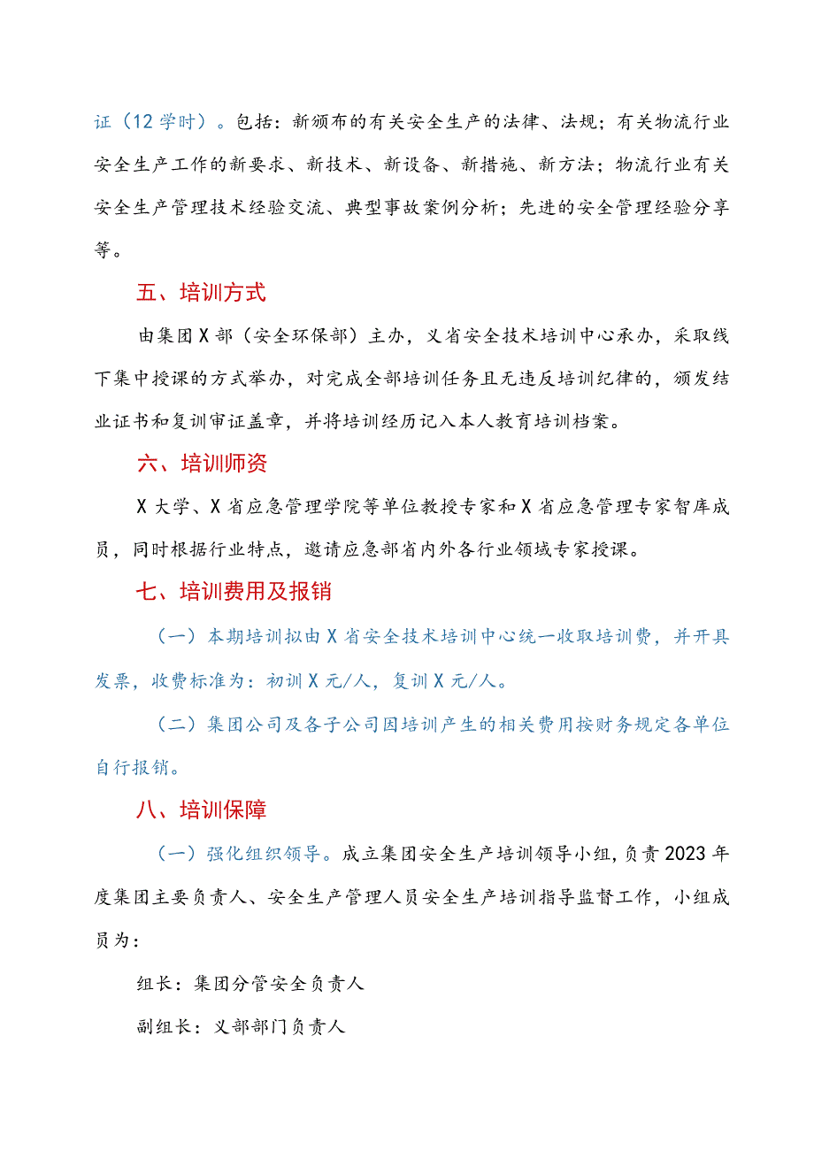 集团公司2023年主要负责人、安全生产管理人员培训实施方案.docx_第3页