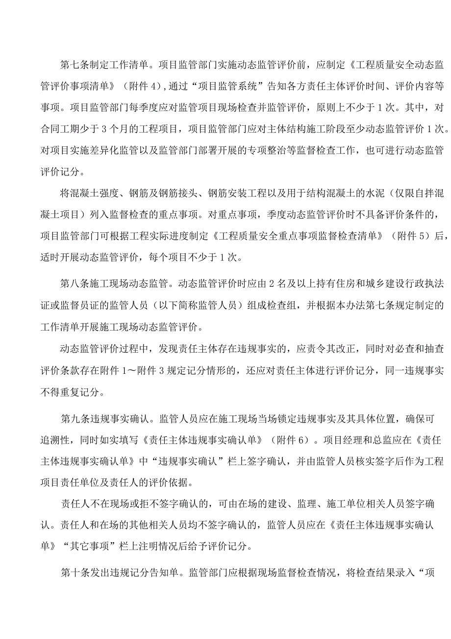 福建省住房和城乡建设厅关于印发《福建省房屋市政工程质量安全动态监管办法(2023年版)》的通知(修订).docx_第3页