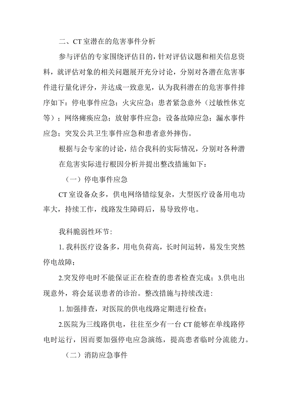 医院CT室灾害脆弱性分析报告.docx_第3页