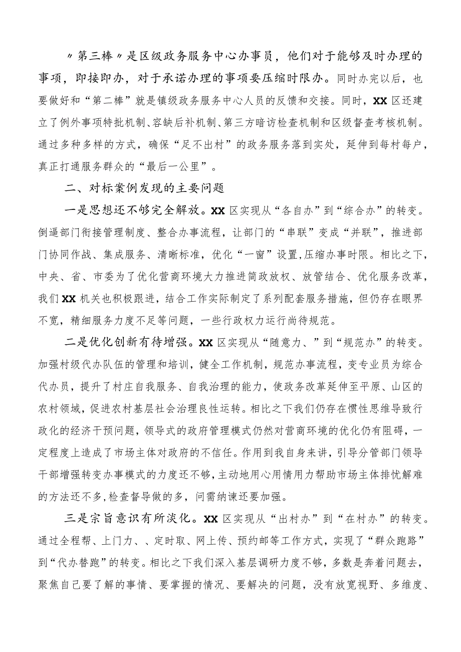 关于深入开展学习2023年深入解放思强化质量效率的交流发言材料.docx_第3页